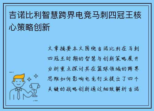 吉诺比利智慧跨界电竞马刺四冠王核心策略创新 吉诺比利智慧跨界电竞马刺四冠王核心策略创新