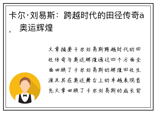 卡尔·刘易斯:跨越时代的田径传奇与奥运辉煌 卡尔·刘易斯:跨越时代的田径传奇与奥运辉煌