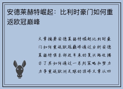 安德莱赫特崛起:比利时豪门如何重返欧冠巅峰 安德莱赫特崛起:比利时豪门如何重返欧冠巅峰