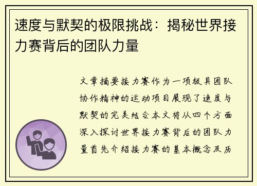 速度与默契的极限挑战:揭秘世界接力赛背后的团队力量 速度与默契的极限挑战:揭秘世界接力赛背后的团队力量