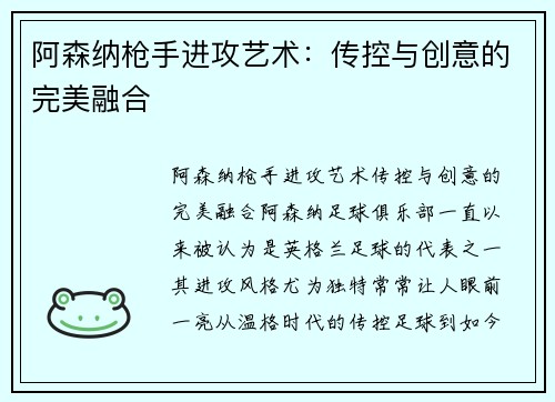 阿森纳枪手进攻艺术:传控与创意的完美融合 阿森纳枪手进攻艺术:传控与创意的完美融合