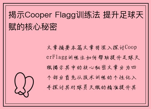 揭示Cooper Flagg训练法 提升足球天赋的核心秘密 揭示Cooper Flagg训练法 提升足球天赋的核心秘密