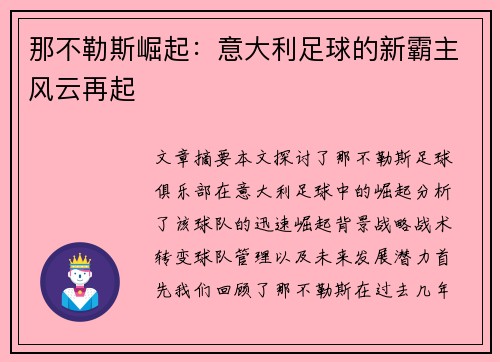 那不勒斯崛起:意大利足球的新霸主风云再起 那不勒斯崛起:意大利足球的新霸主风云再起
