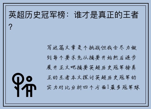 英超历史冠军榜:谁才是真正的王者? 英超历史冠军榜:谁才是真正的王者?