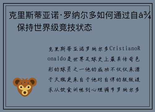 克里斯蒂亚诺·罗纳尔多如何通过自律保持世界级竞技状态 克里斯蒂亚诺·罗纳尔多如何通过自律保持世界级竞技状态
