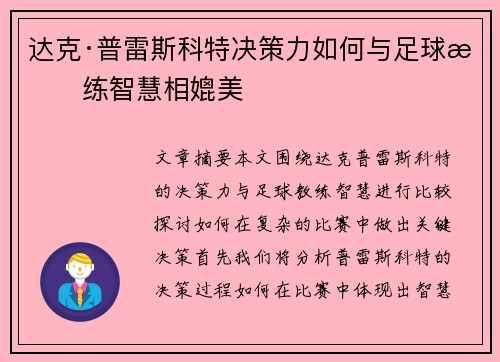 达克·普雷斯科特决策力如何与足球教练智慧相媲美 达克·普雷斯科特决策力如何与足球教练智慧相媲美