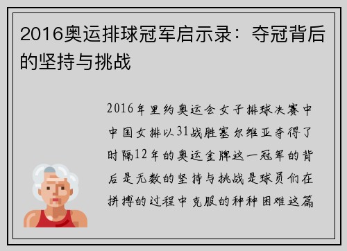 2016奥运排球冠军启示录:夺冠背后的坚持与挑战 2016奥运排球冠军启示录:夺冠背后的坚持与挑战