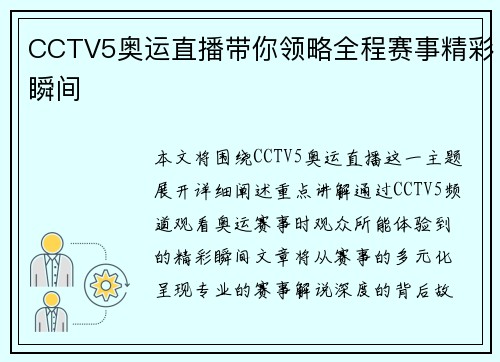 CCTV5奥运直播带你领略全程赛事精彩瞬间 CCTV5奥运直播带你领略全程赛事精彩瞬间