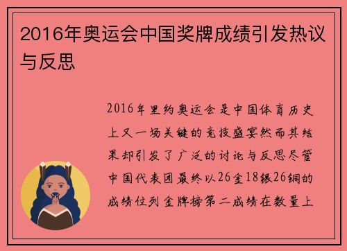 2016年奥运会中国奖牌成绩引发热议与反思 2016年奥运会中国奖牌成绩引发热议与反思