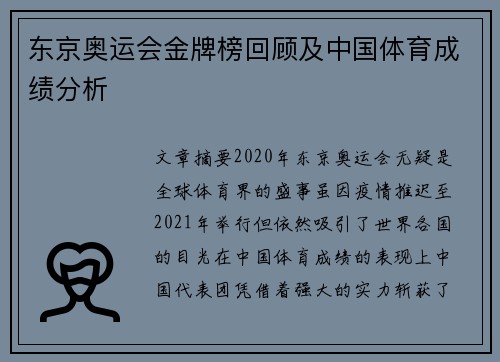 东京奥运会金牌榜回顾及中国体育成绩分析 东京奥运会金牌榜回顾及中国体育成绩分析