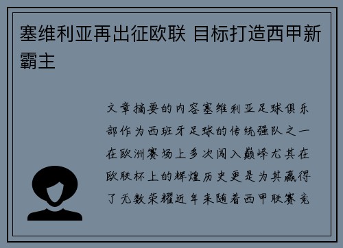 塞维利亚再出征欧联 目标打造西甲新霸主 塞维利亚再出征欧联 目标打造西甲新霸主
