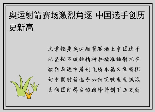 奥运射箭赛场激烈角逐 中国选手创历史新高 奥运射箭赛场激烈角逐 中国选手创历史新高